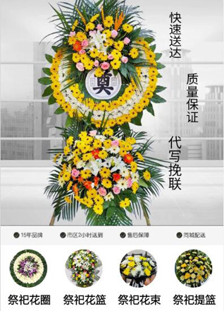 山东济宁泗水县大黄沟乡东枣山峪村花圈代送